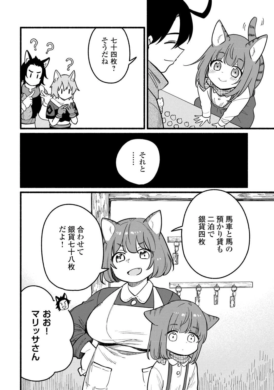 転生前のチュートリアルで異世界最強になりました。 準備し過ぎて第二の人生はイージーモードです！ 第19話 - 16
