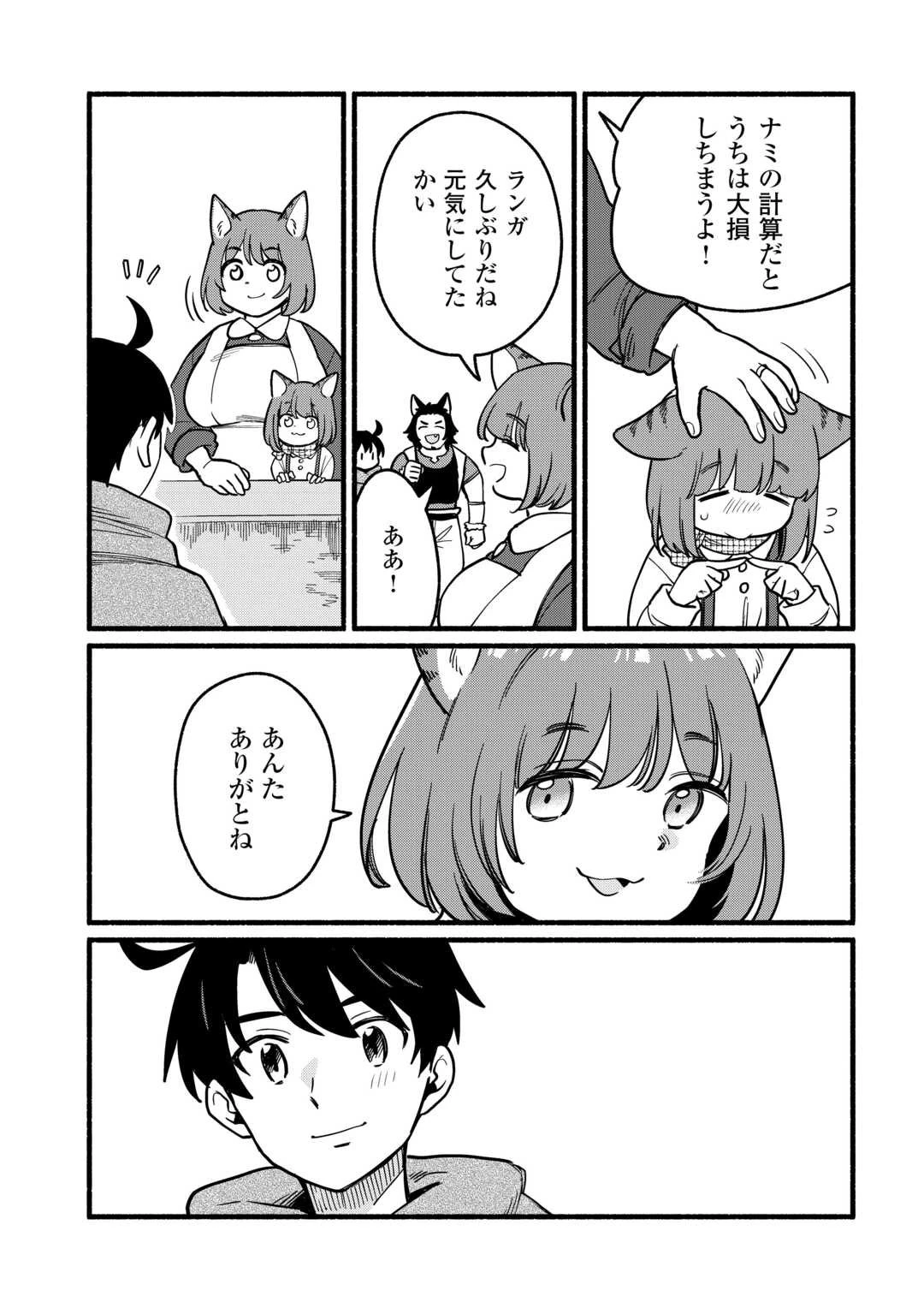 転生前のチュートリアルで異世界最強になりました。 準備し過ぎて第二の人生はイージーモードです！ 第19話 - 17