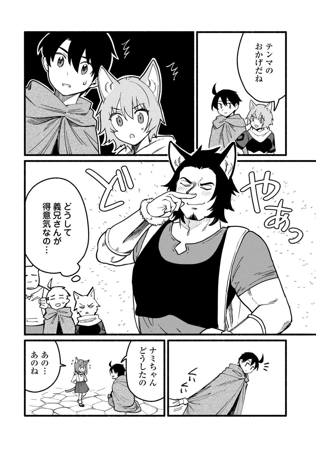 転生前のチュートリアルで異世界最強になりました。 準備し過ぎて第二の人生はイージーモードです！ 第19話 - 18