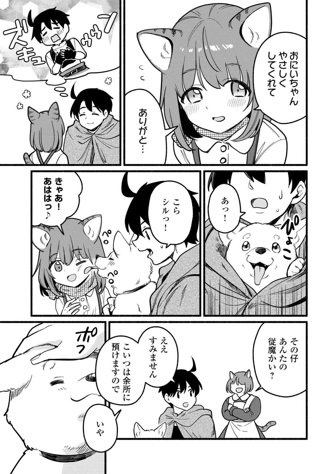 転生前のチュートリアルで異世界最強になりました。 準備し過ぎて第二の人生はイージーモードです！ 第19話 - 19