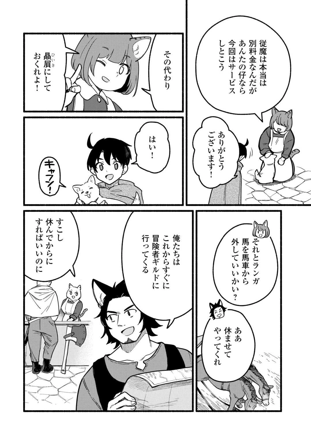 転生前のチュートリアルで異世界最強になりました。 準備し過ぎて第二の人生はイージーモードです！ 第19話 - 20