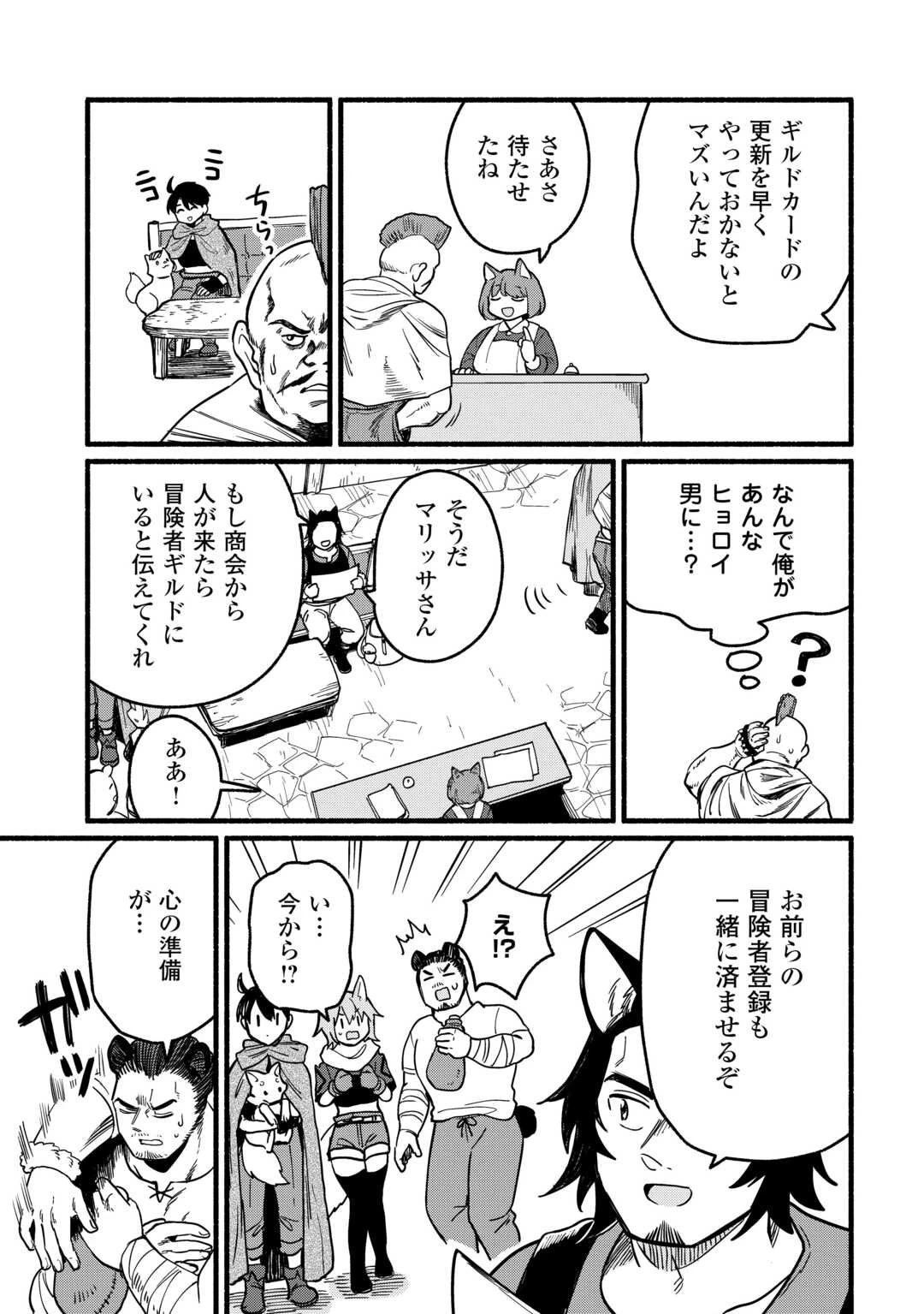 転生前のチュートリアルで異世界最強になりました。 準備し過ぎて第二の人生はイージーモードです！ 第19話 - 21