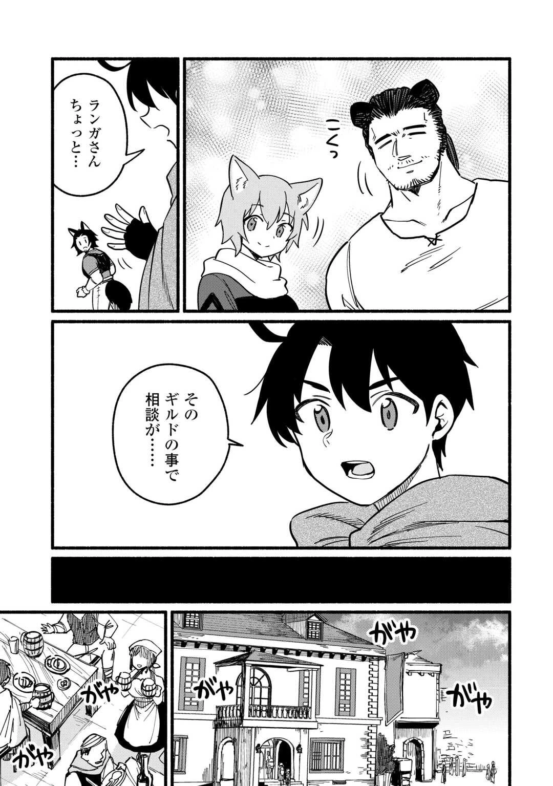 転生前のチュートリアルで異世界最強になりました。 準備し過ぎて第二の人生はイージーモードです！ 第19話 - 23