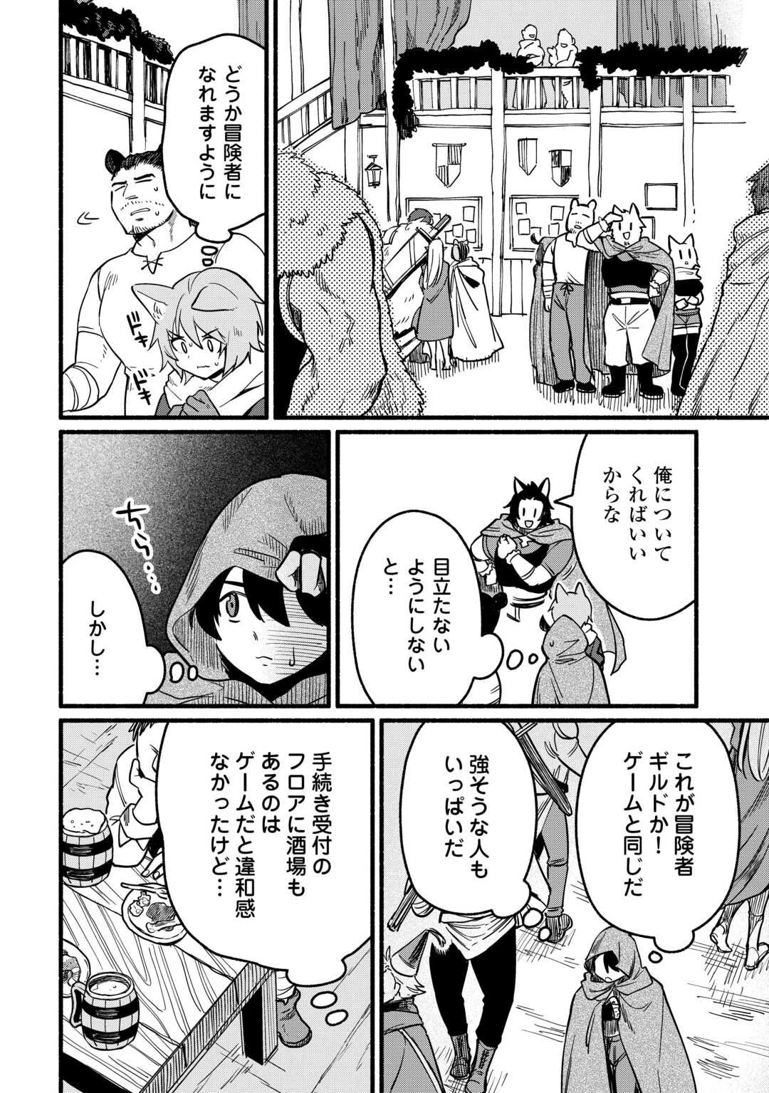 転生前のチュートリアルで異世界最強になりました。 準備し過ぎて第二の人生はイージーモードです！ 第19話 - 24