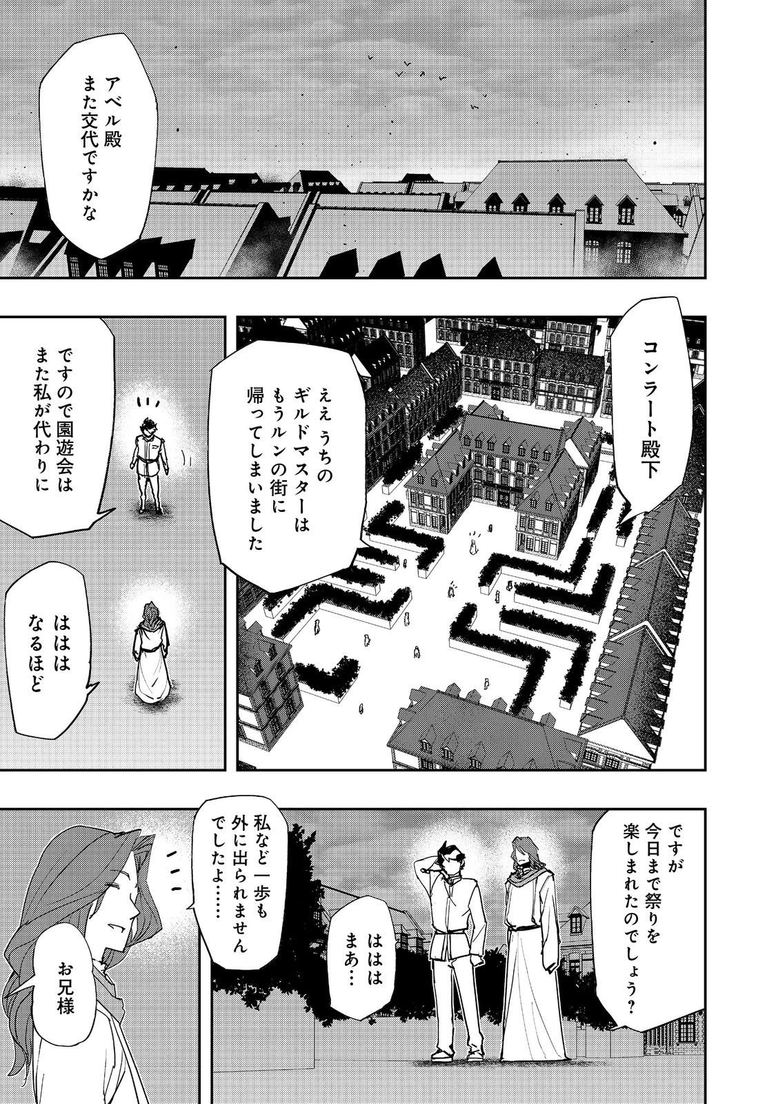 水属性の魔法使い 第37話 - 1
