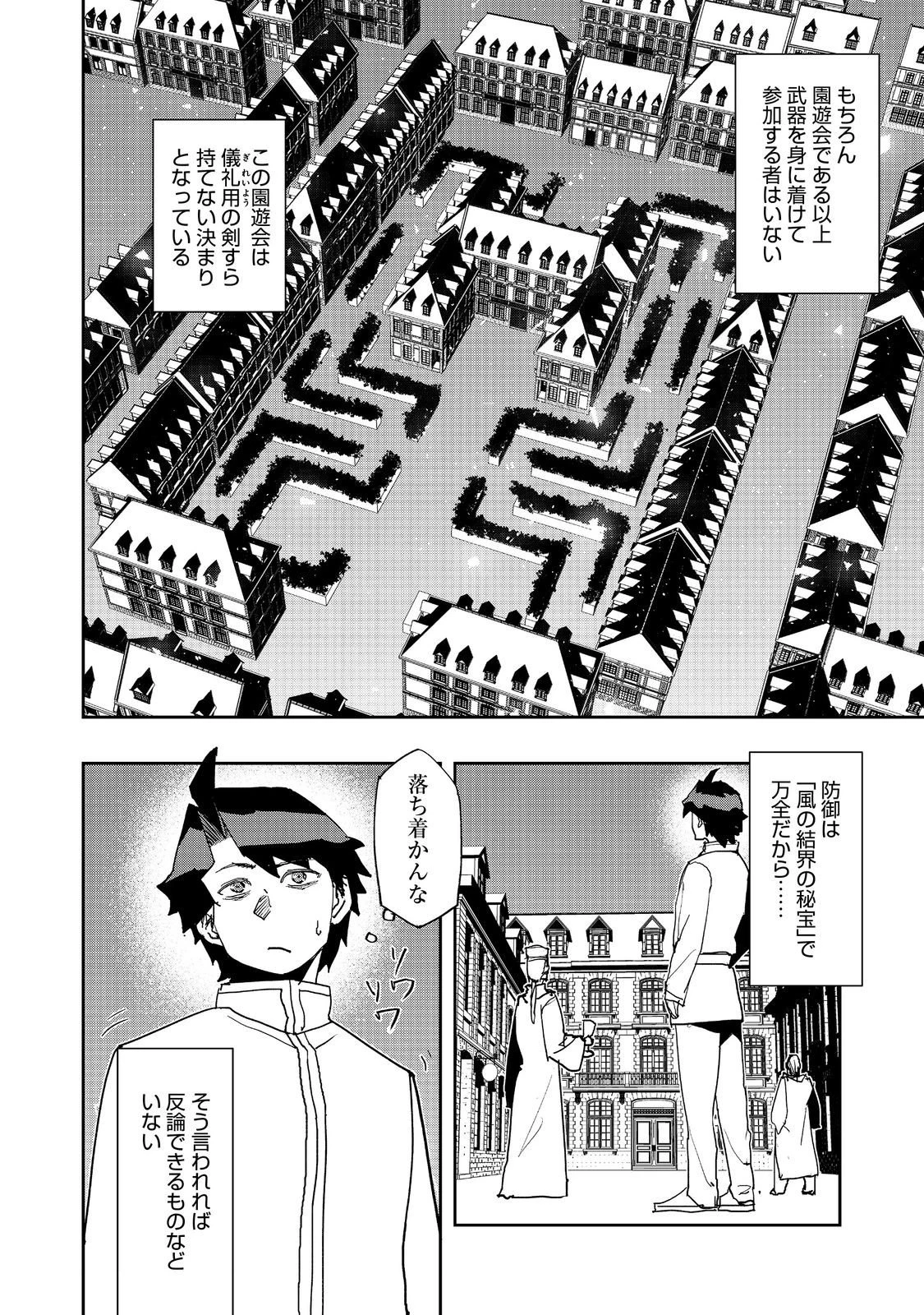 水属性の魔法使い 第37話 - 4