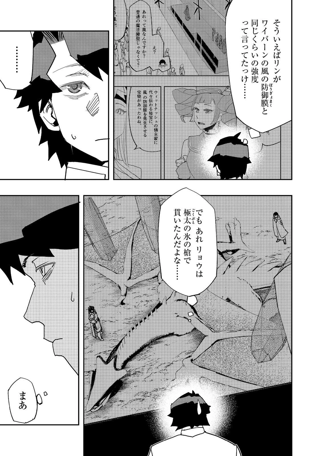 水属性の魔法使い 第37話 - 5