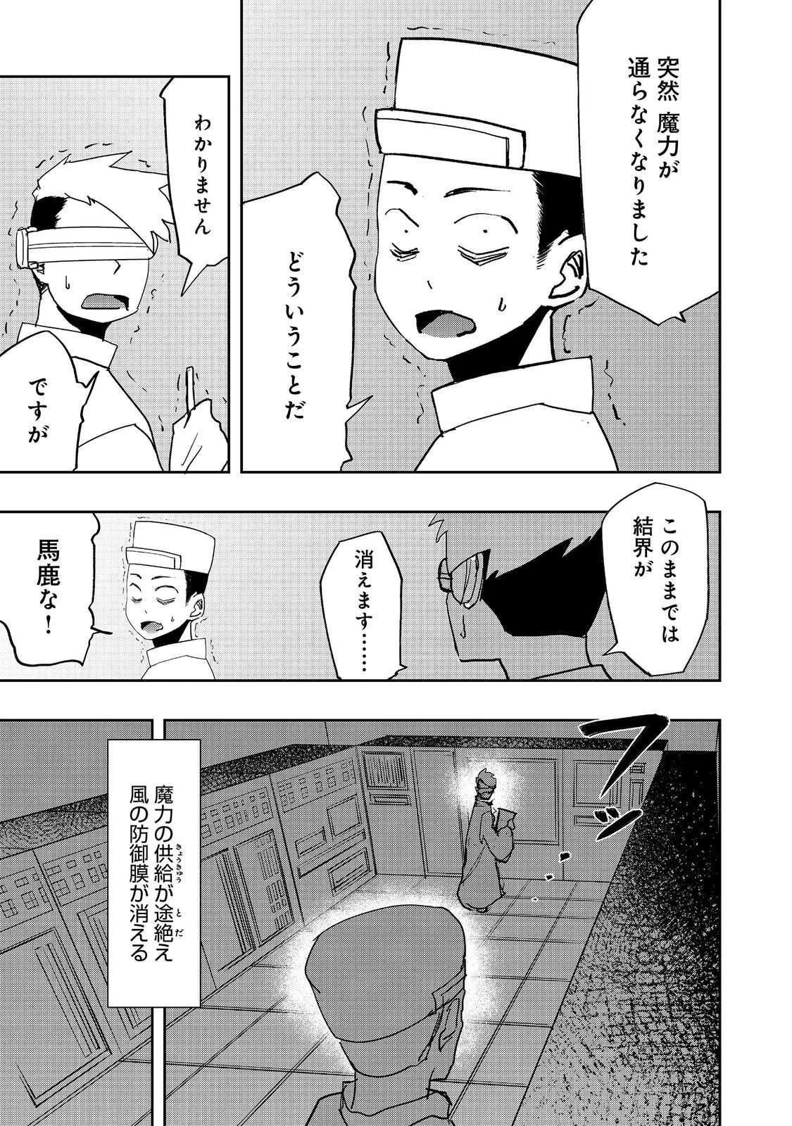 水属性の魔法使い 第37話 - 7