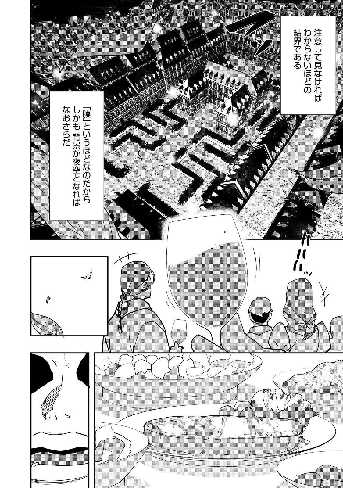 水属性の魔法使い 第37話 - 8