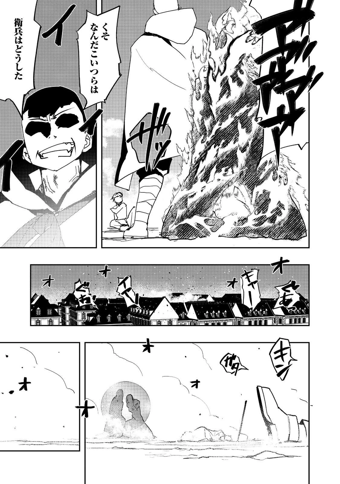 水属性の魔法使い 第37話 - 11