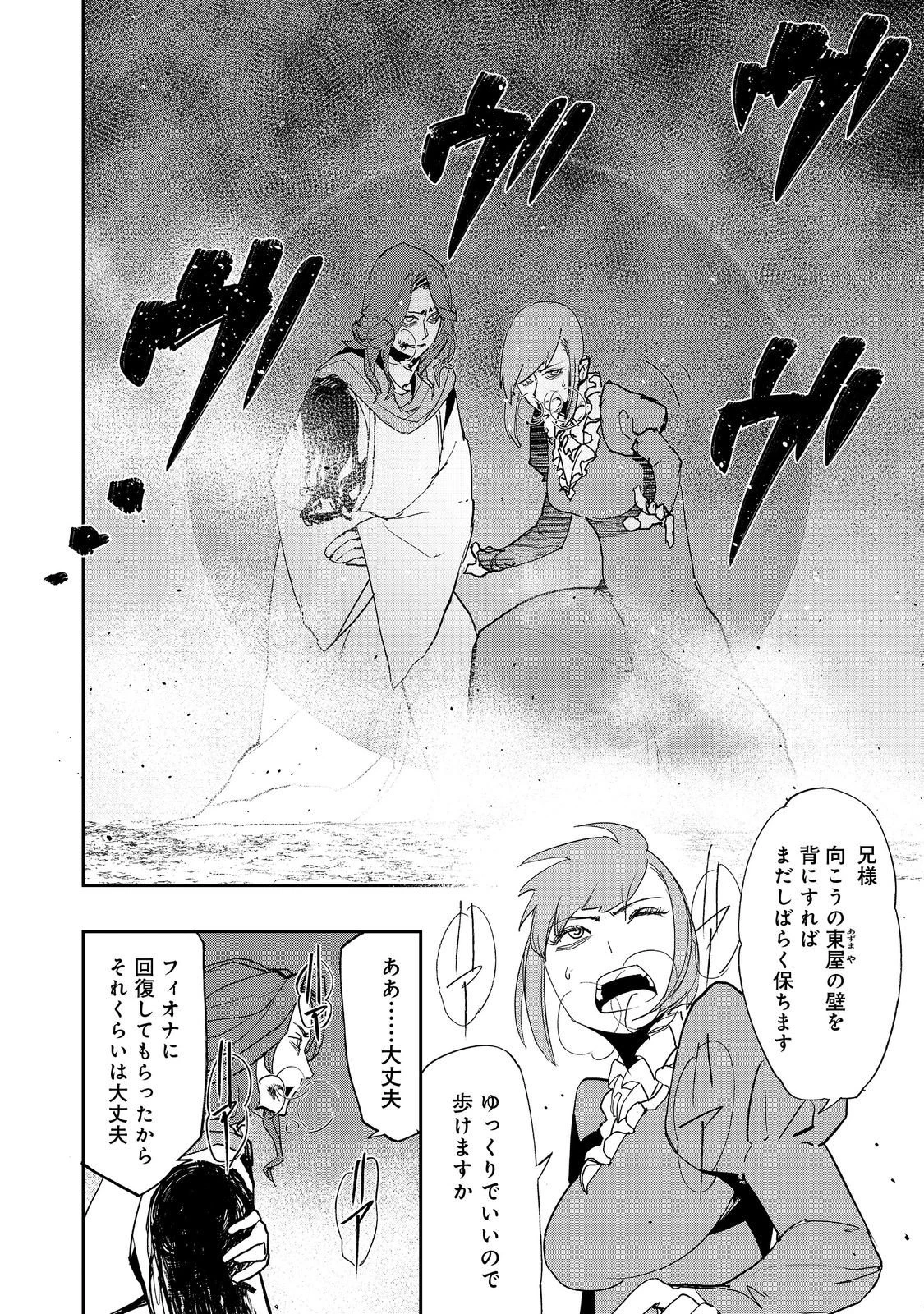 水属性の魔法使い 第37話 - 12