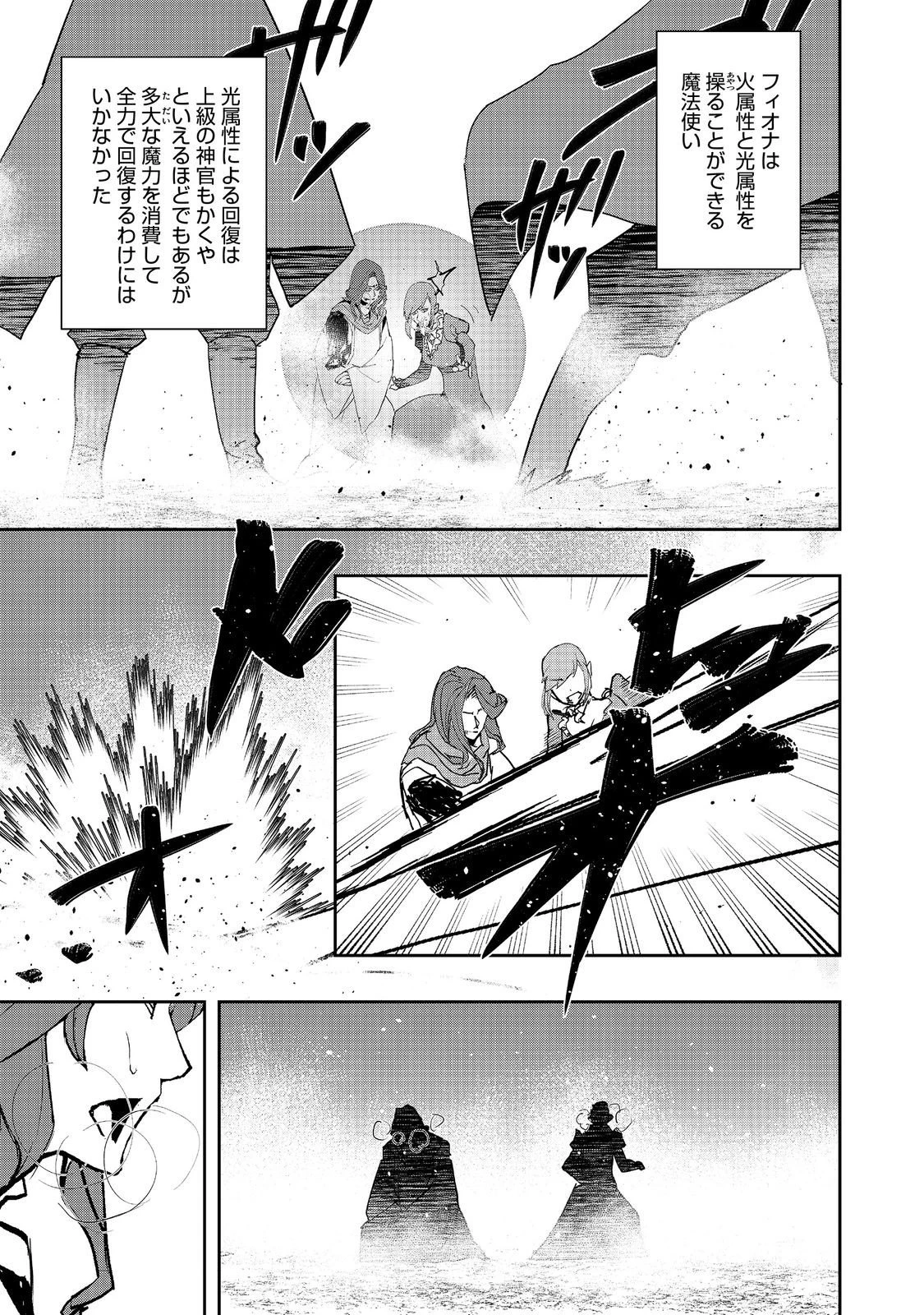 水属性の魔法使い 第37話 - 13