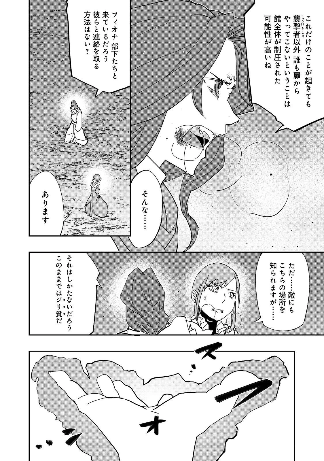 水属性の魔法使い 第37話 - 14