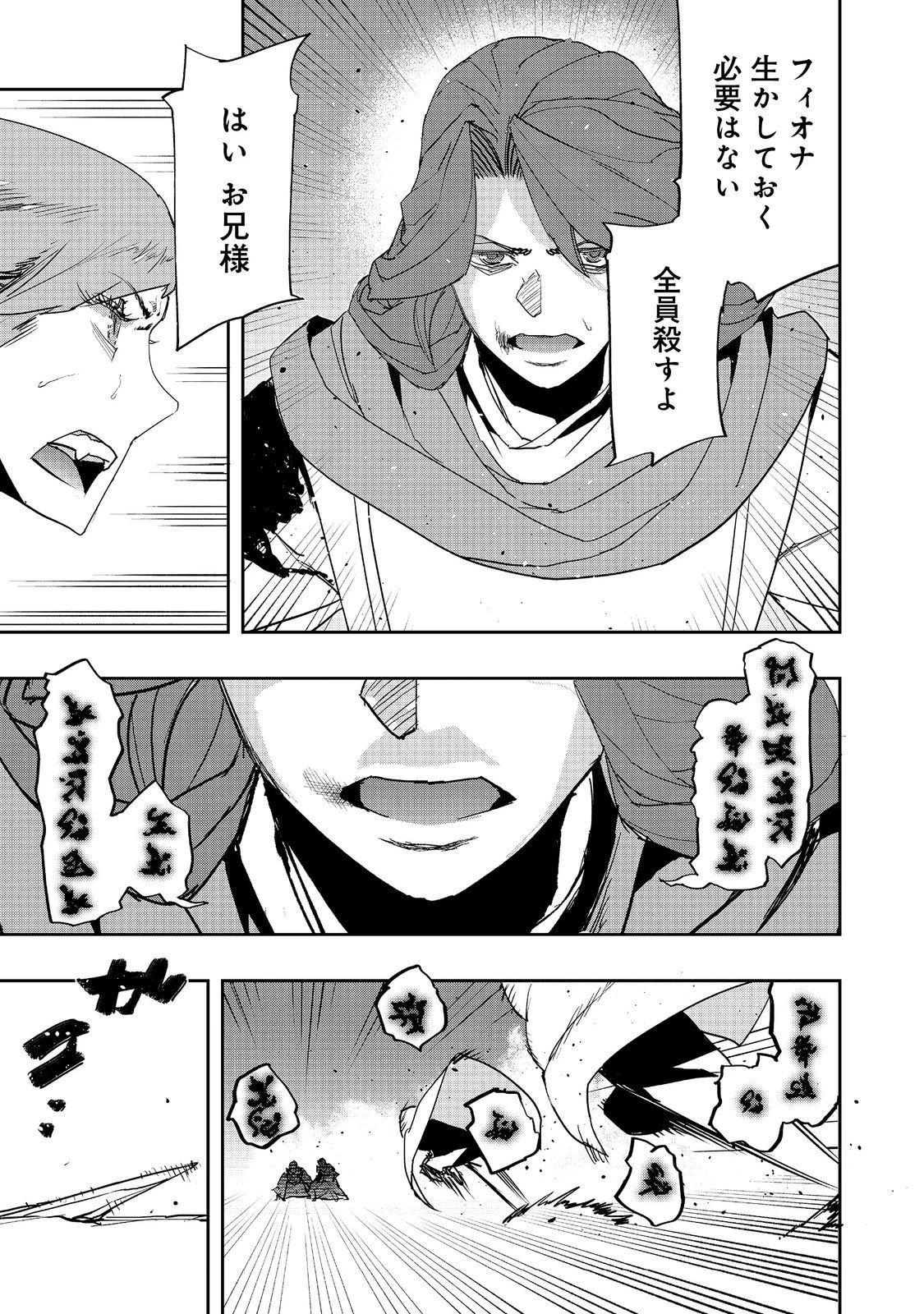 水属性の魔法使い 第37話 - 17