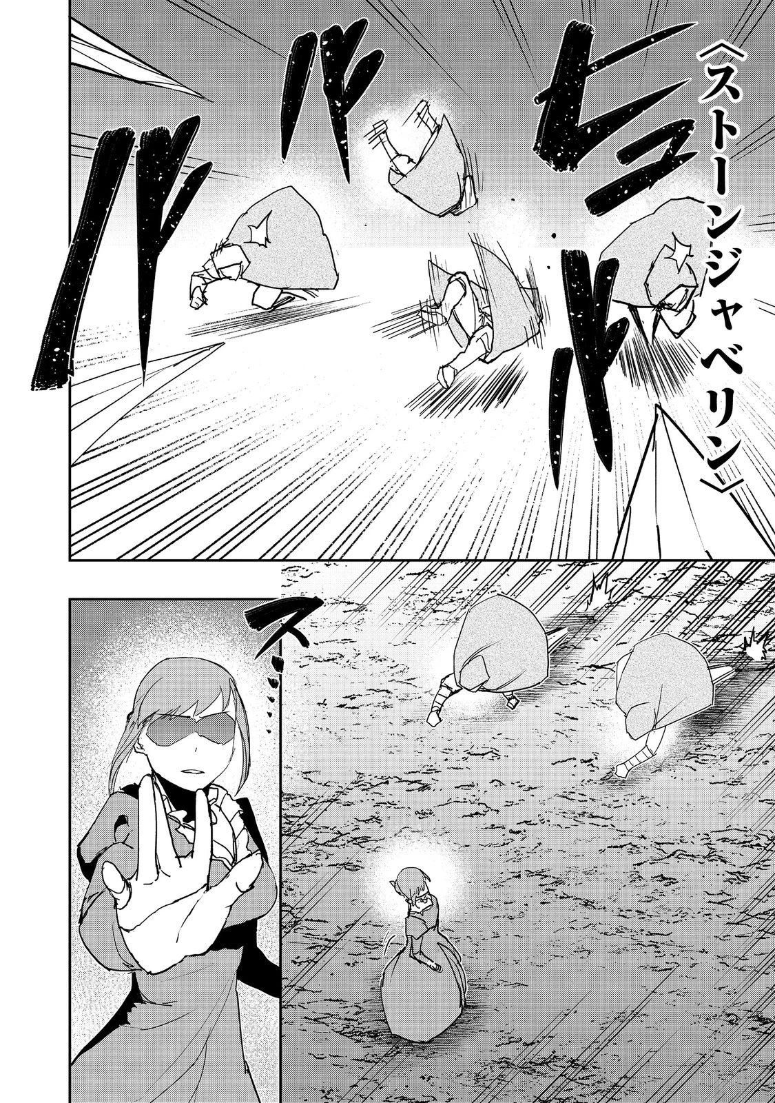 水属性の魔法使い 第37話 - 18