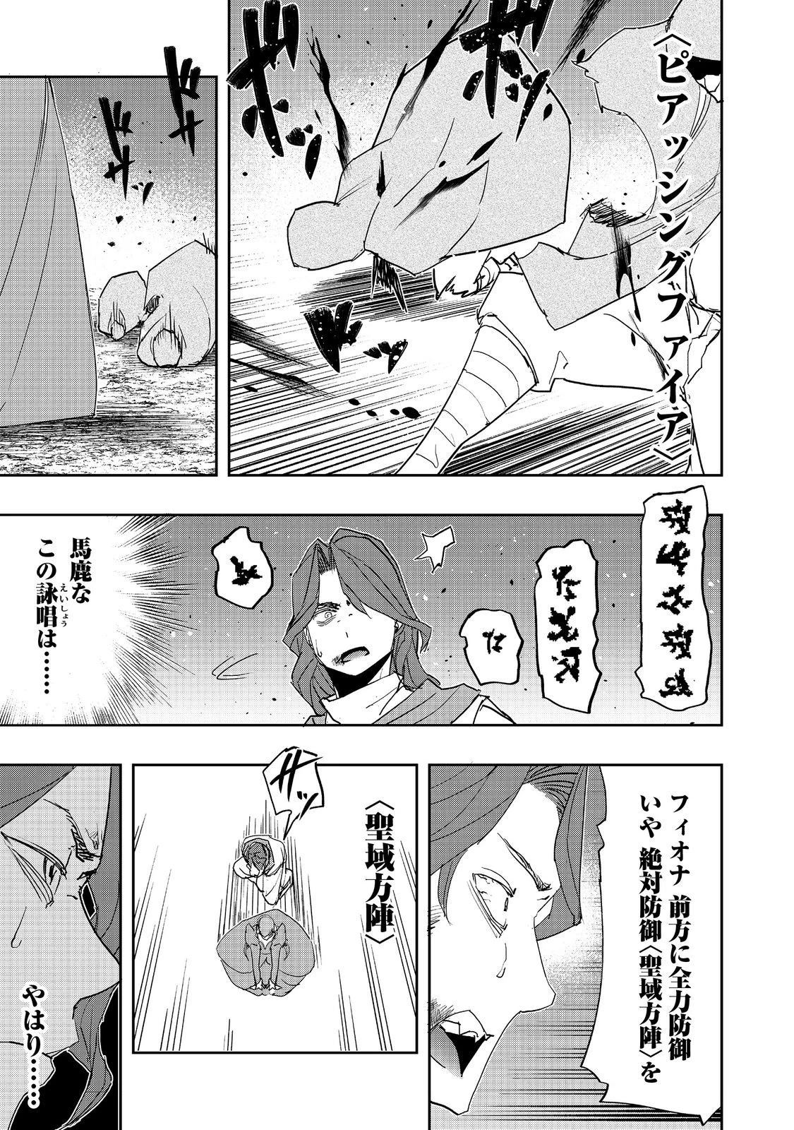 水属性の魔法使い 第37話 - 19