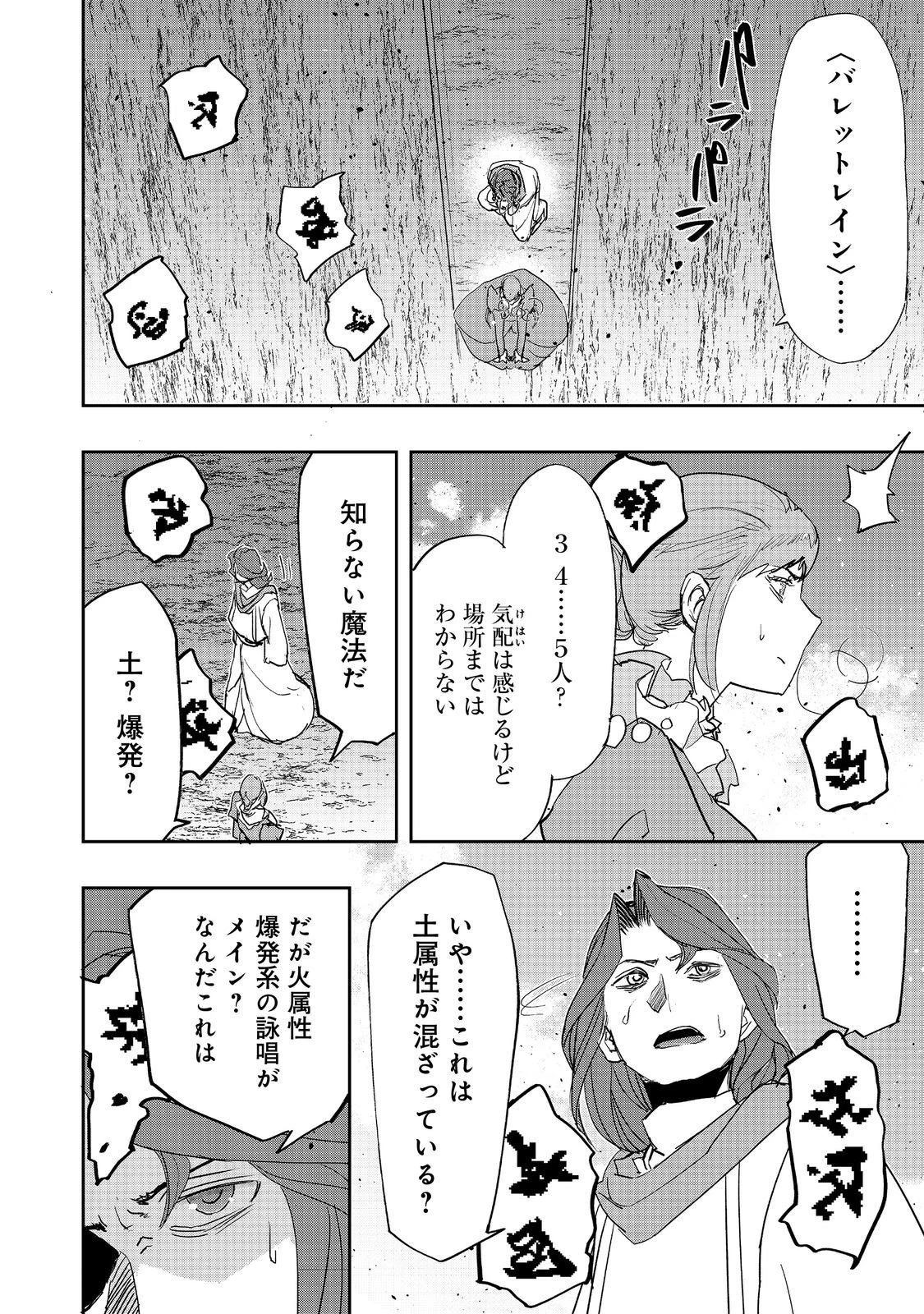 水属性の魔法使い 第37話 - 22