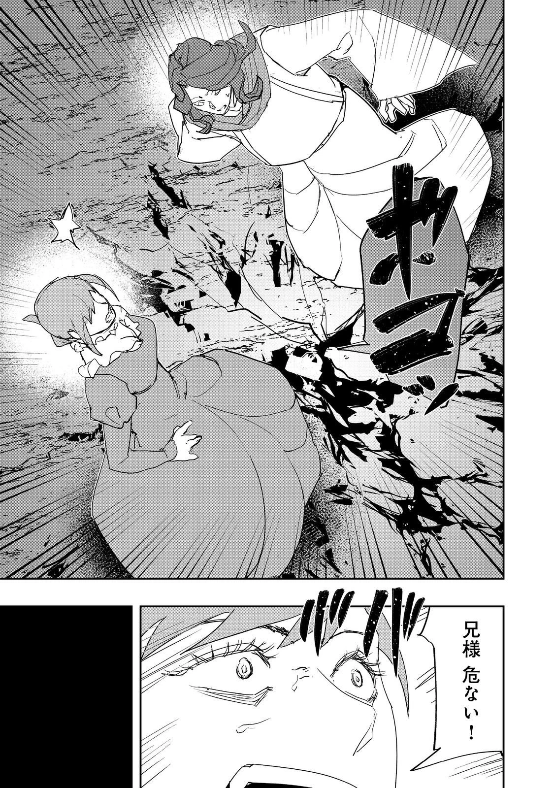 水属性の魔法使い 第37話 - 23