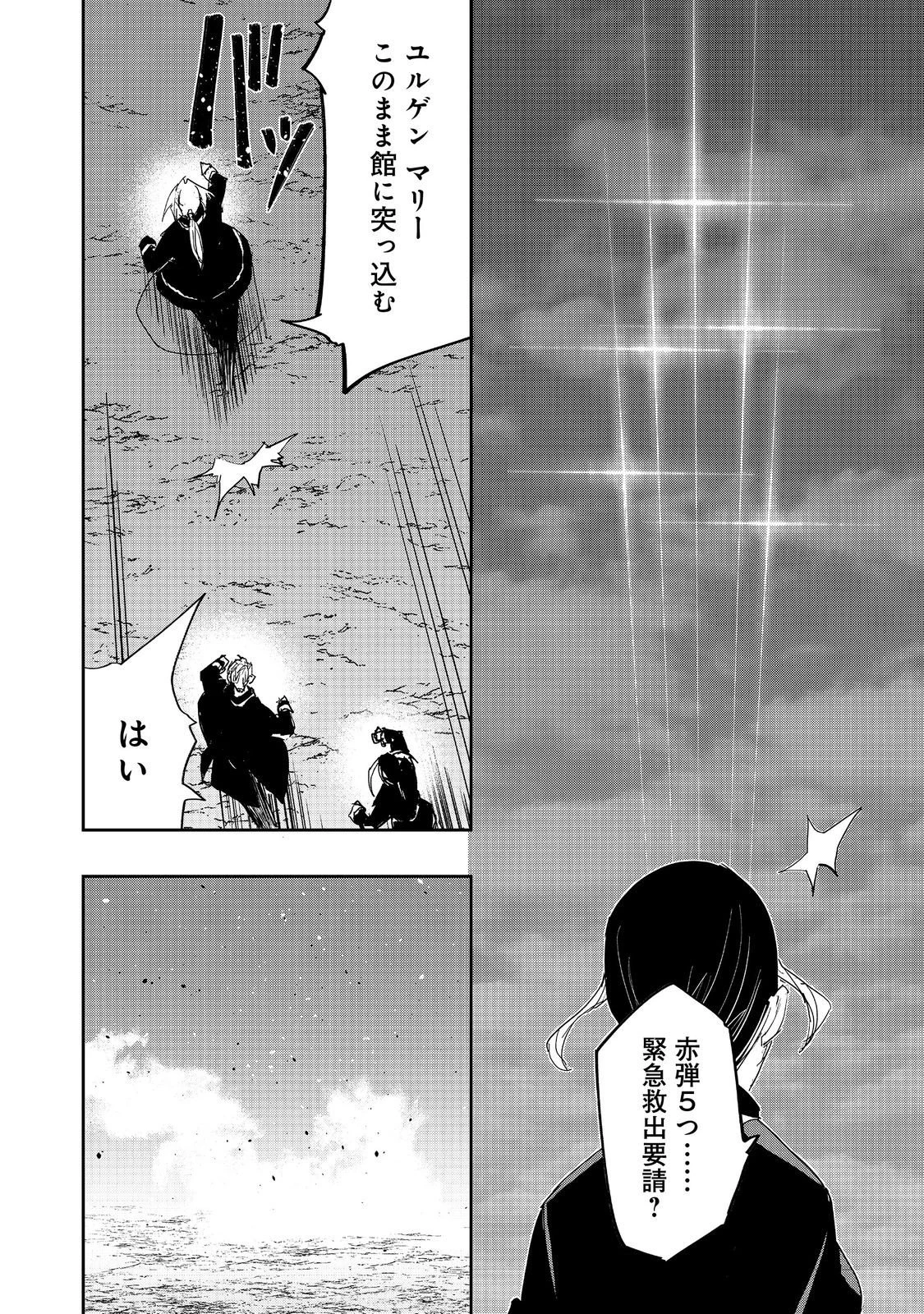 水属性の魔法使い 第37話 - 24