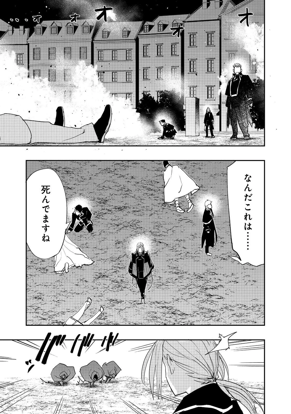 水属性の魔法使い 第37話 - 25