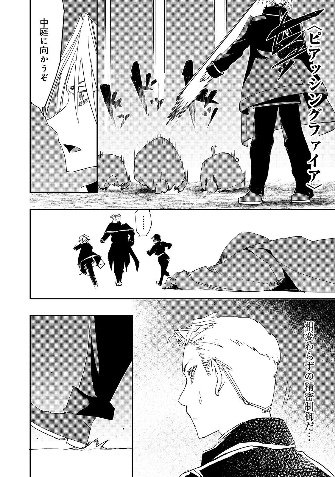 水属性の魔法使い 第37話 - 26