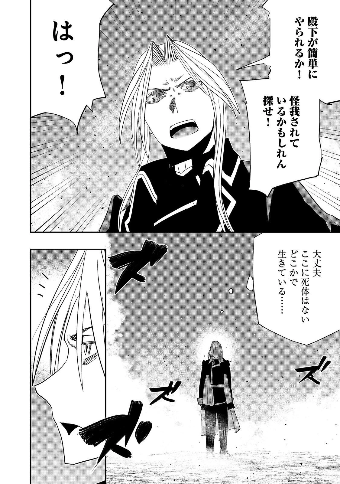 水属性の魔法使い 第37話 - 28