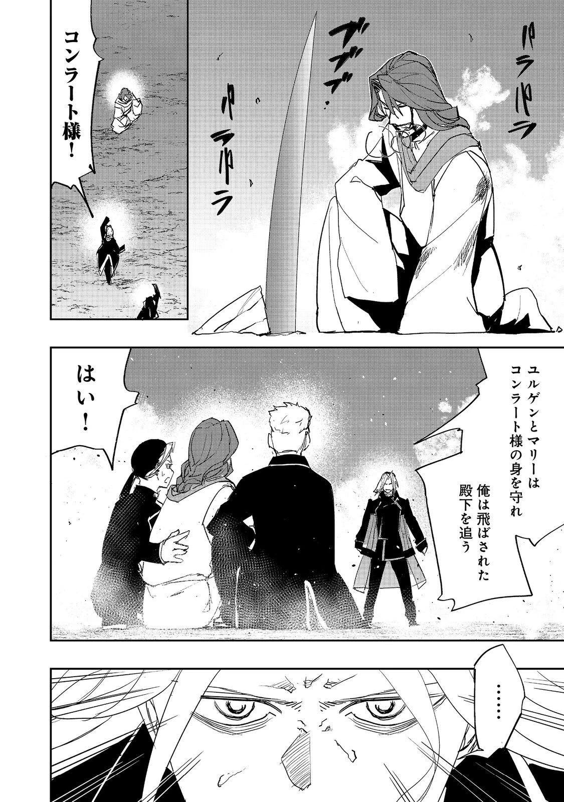 水属性の魔法使い 第37話 - 30