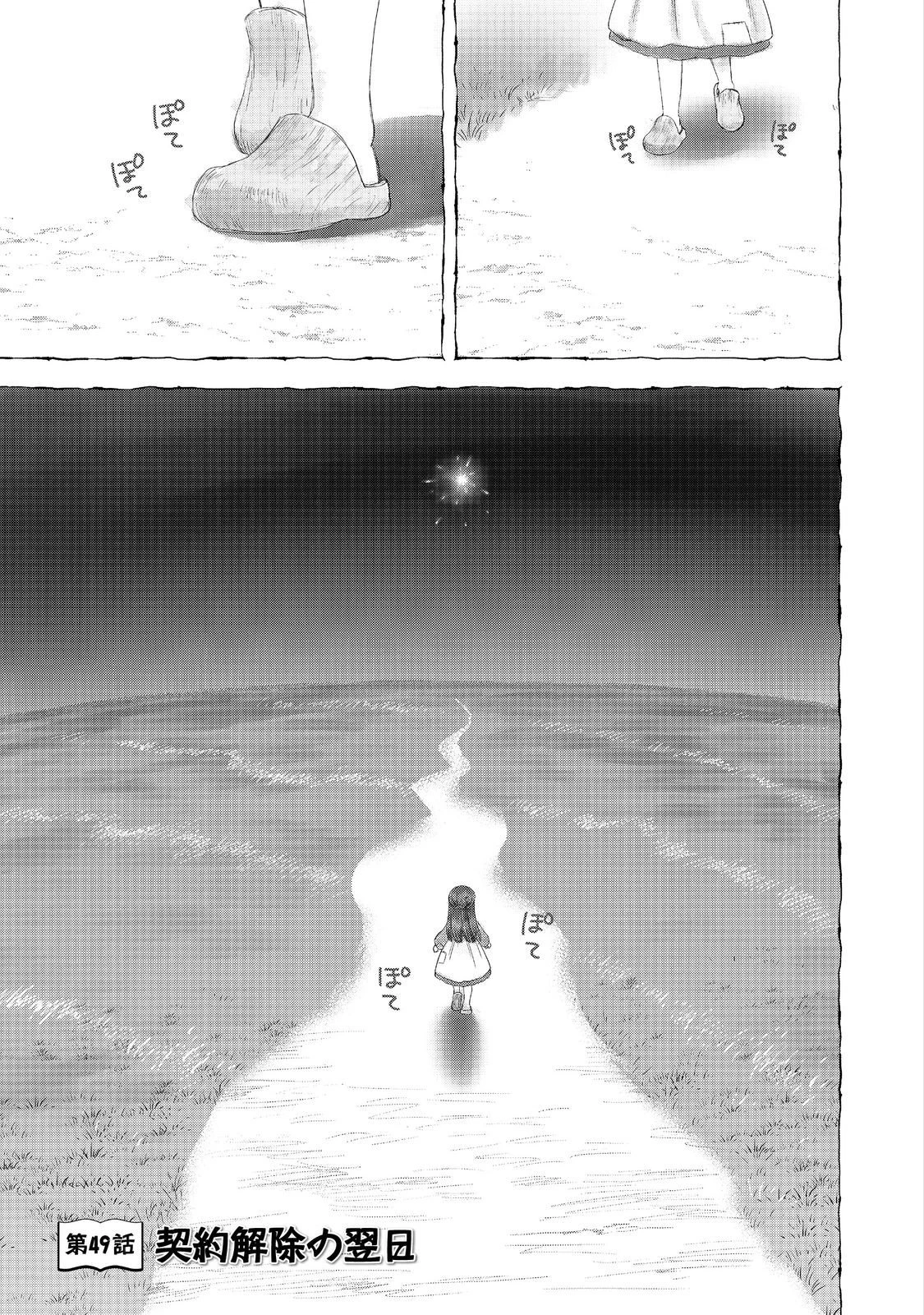 本好きの下剋上【第四部】 第49話 - 1
