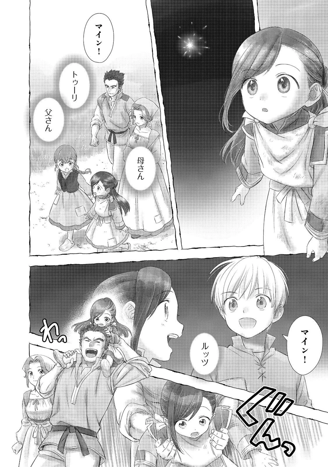 本好きの下剋上【第四部】 第49話 - 2