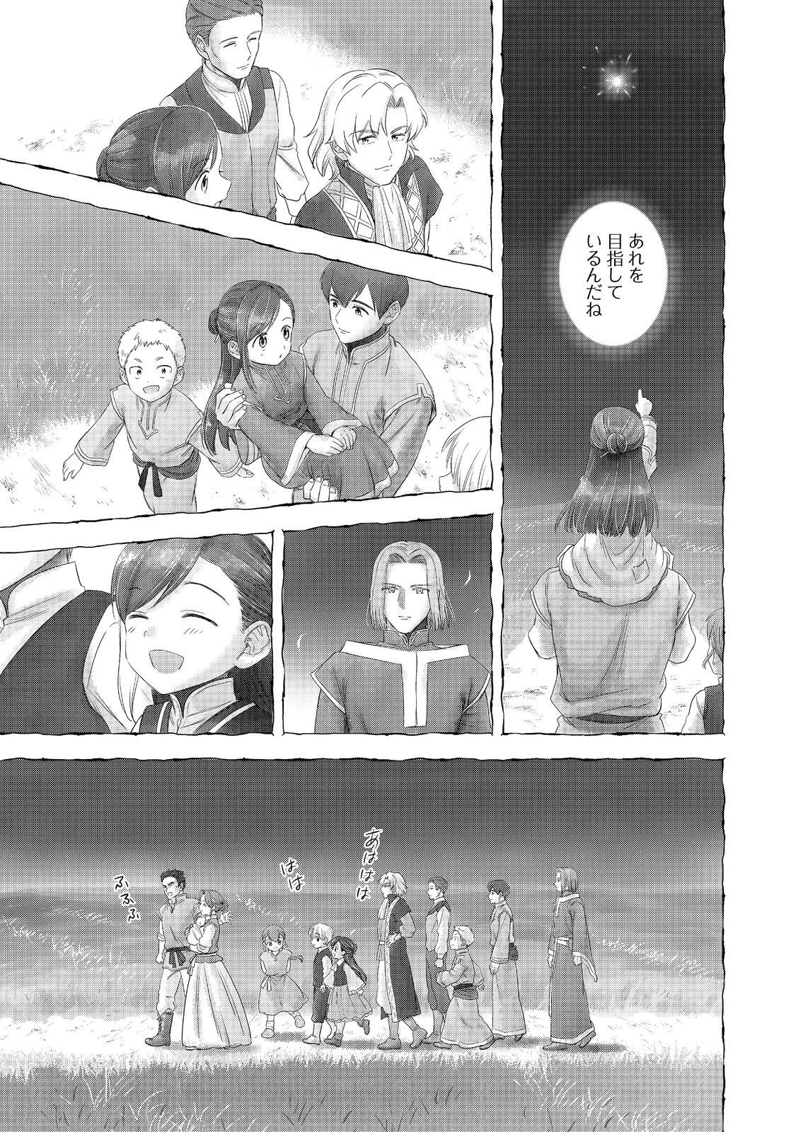 本好きの下剋上【第四部】 第49話 - 3