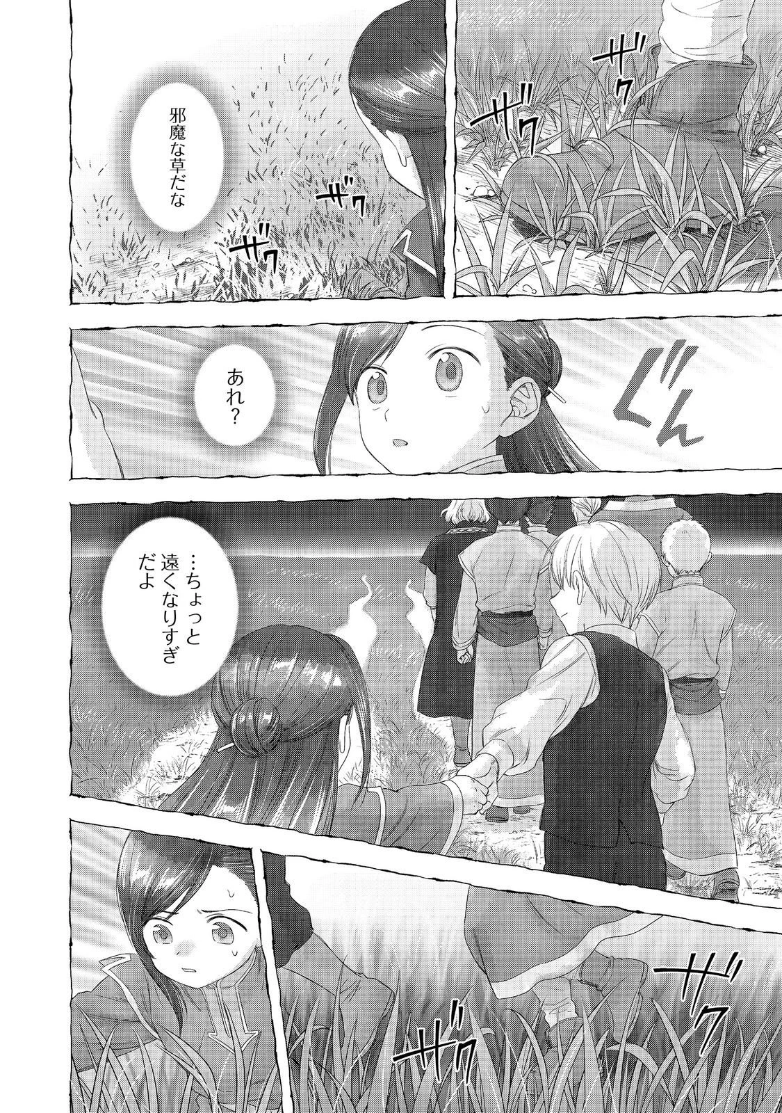 本好きの下剋上【第四部】 第49話 - 4