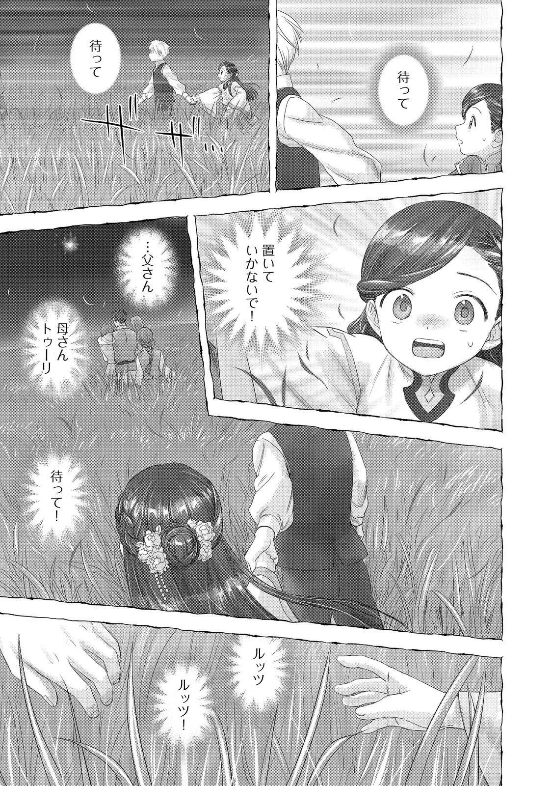 本好きの下剋上【第四部】 第49話 - 5