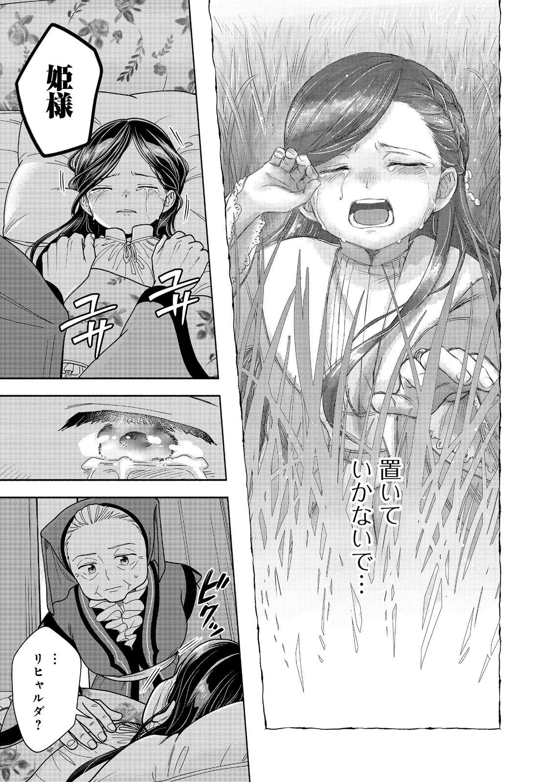 本好きの下剋上【第四部】 第49話 - 7