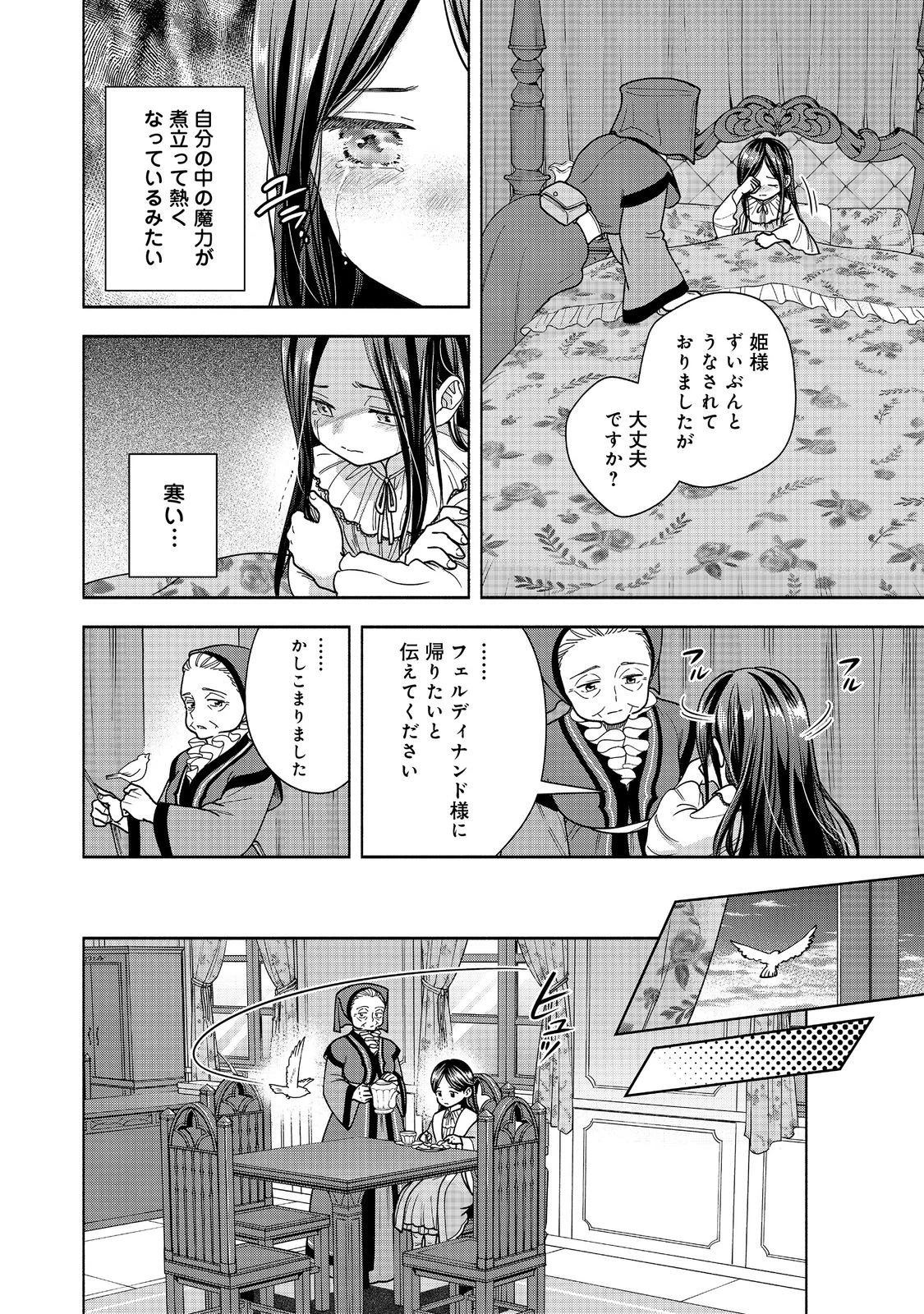 本好きの下剋上【第四部】 第49話 - 8