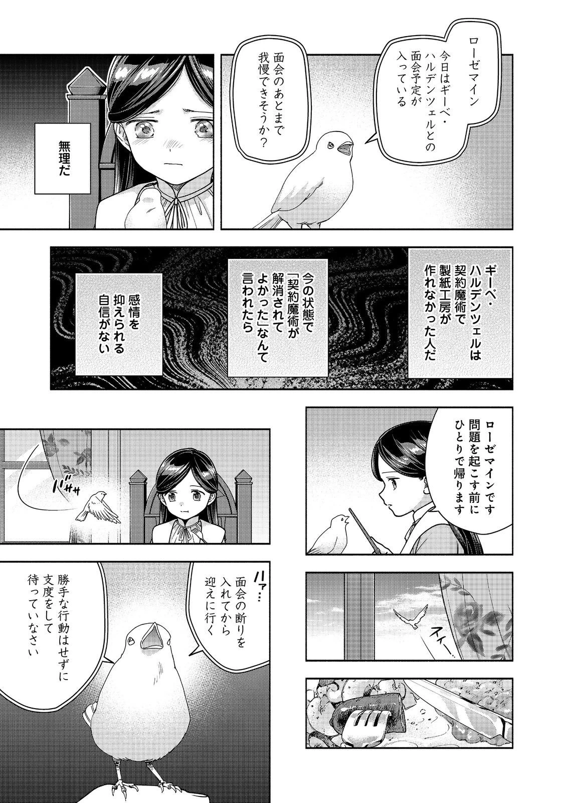 本好きの下剋上【第四部】 第49話 - 9