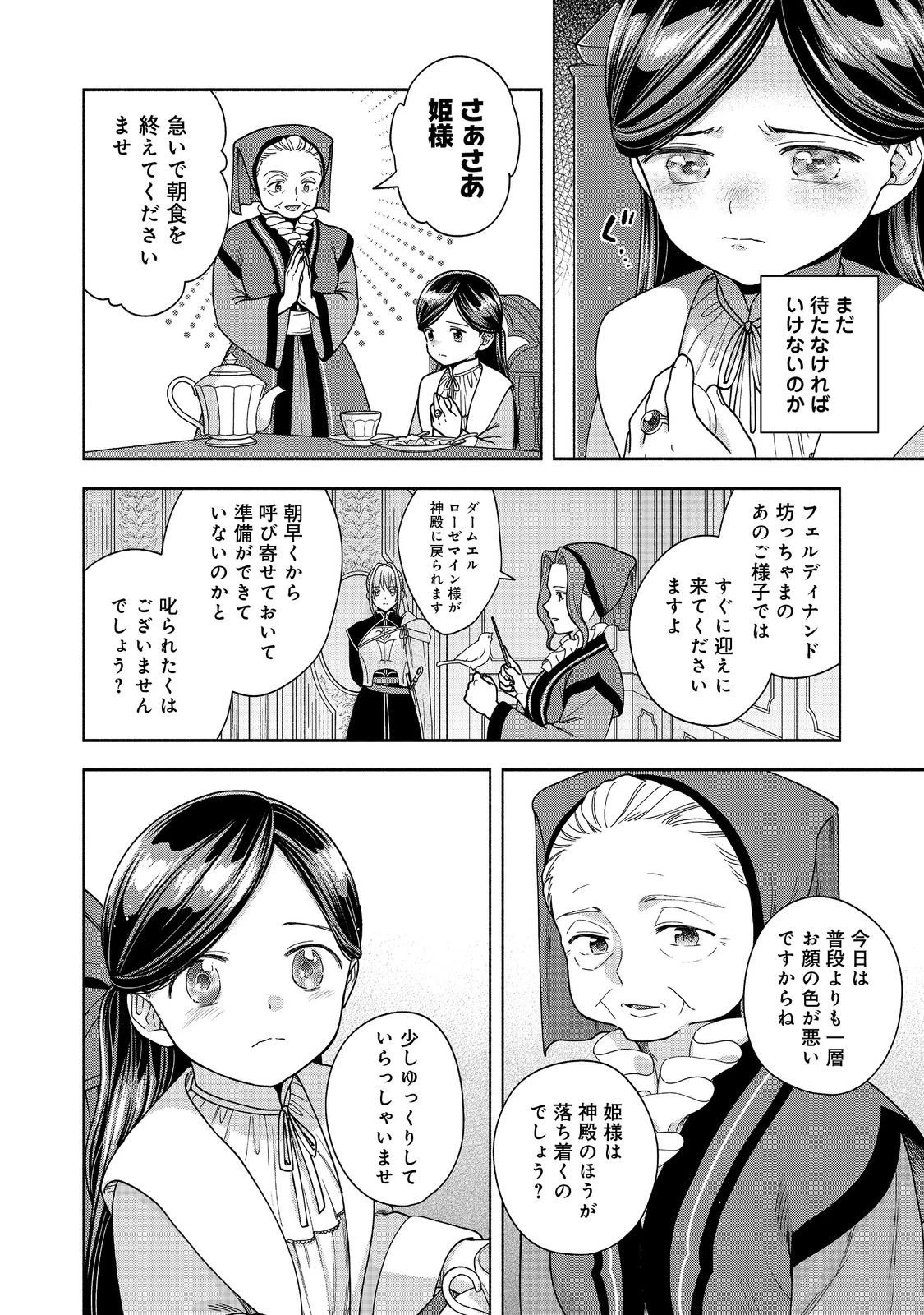 本好きの下剋上【第四部】 第49話 - 10