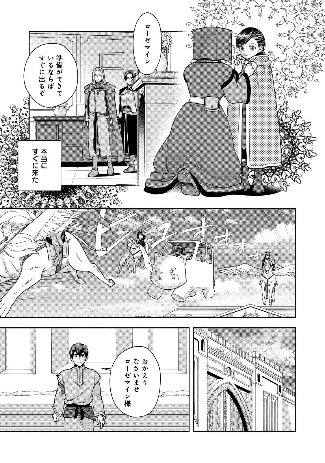 本好きの下剋上【第四部】 第49話 - 11