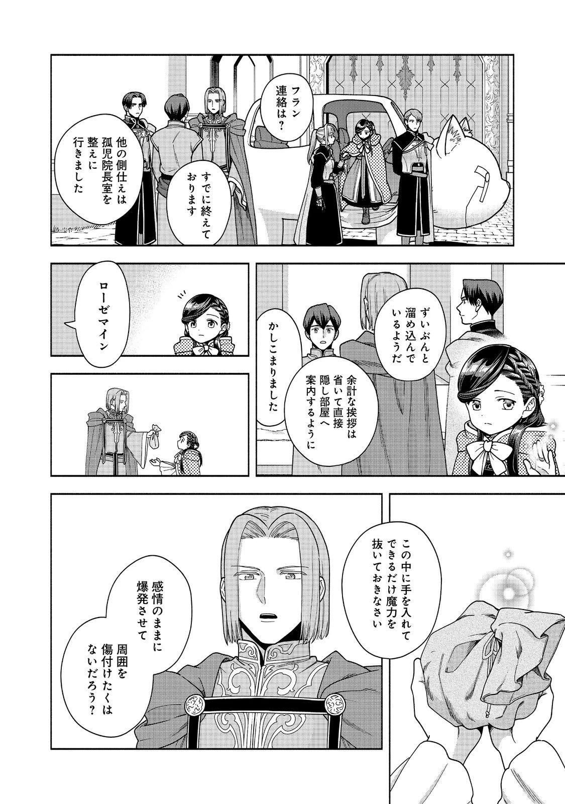 本好きの下剋上【第四部】 第49話 - 12