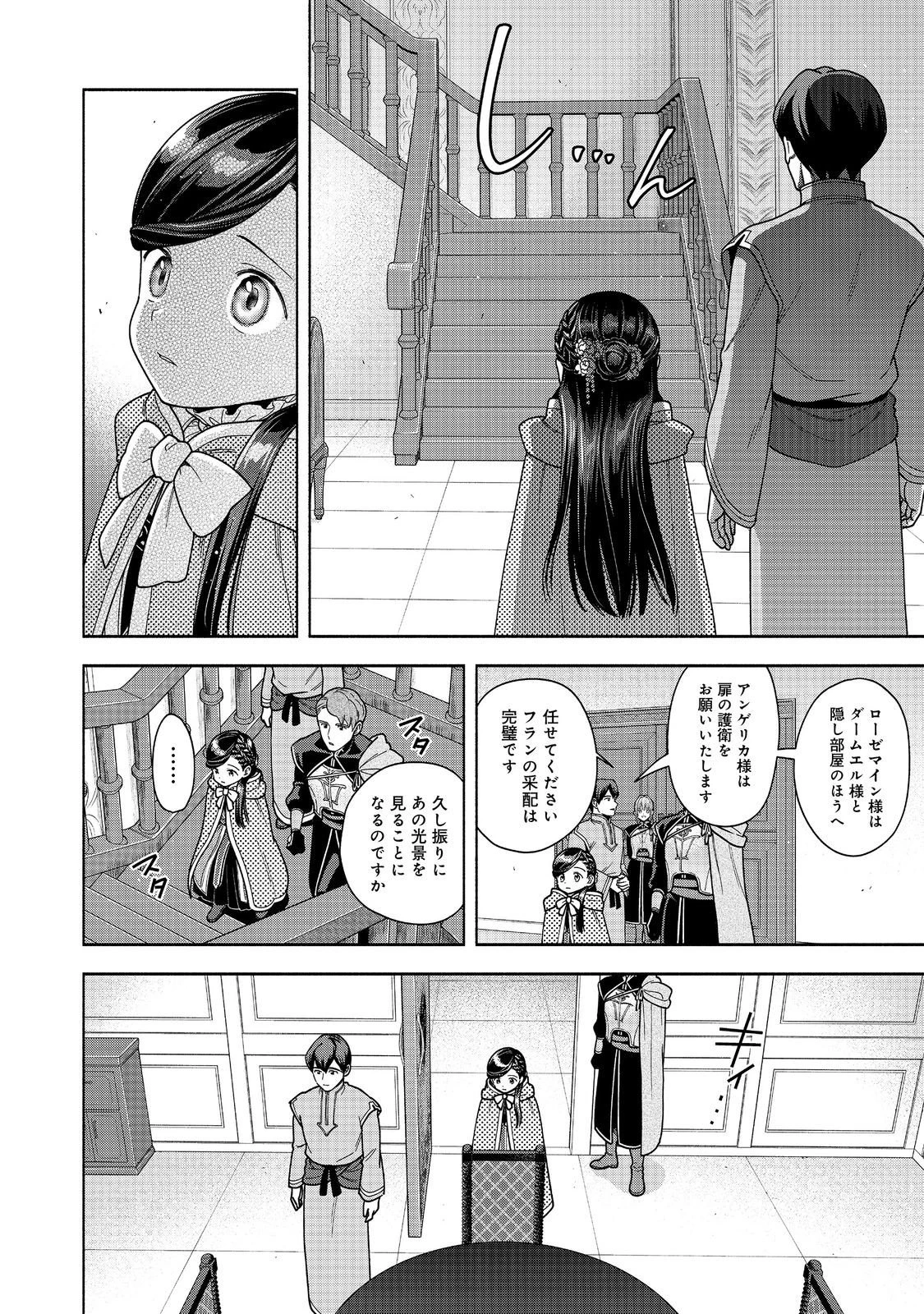 本好きの下剋上【第四部】 第49話 - 14