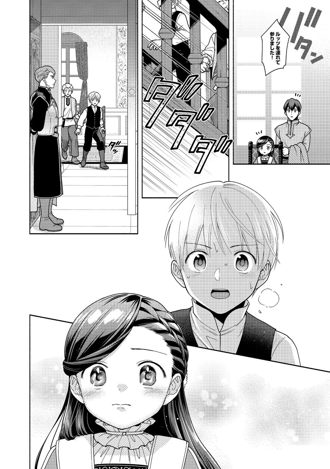 本好きの下剋上【第四部】 第49話 - 16