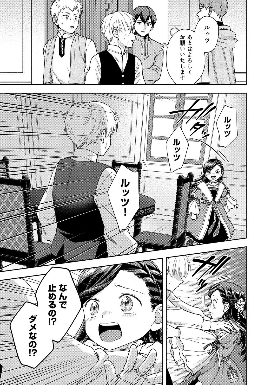 本好きの下剋上【第四部】 第49話 - 17