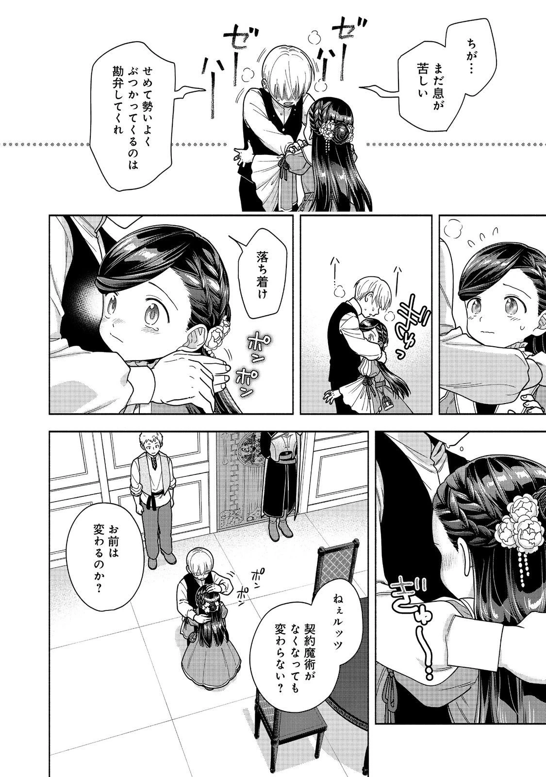 本好きの下剋上【第四部】 第49話 - 18