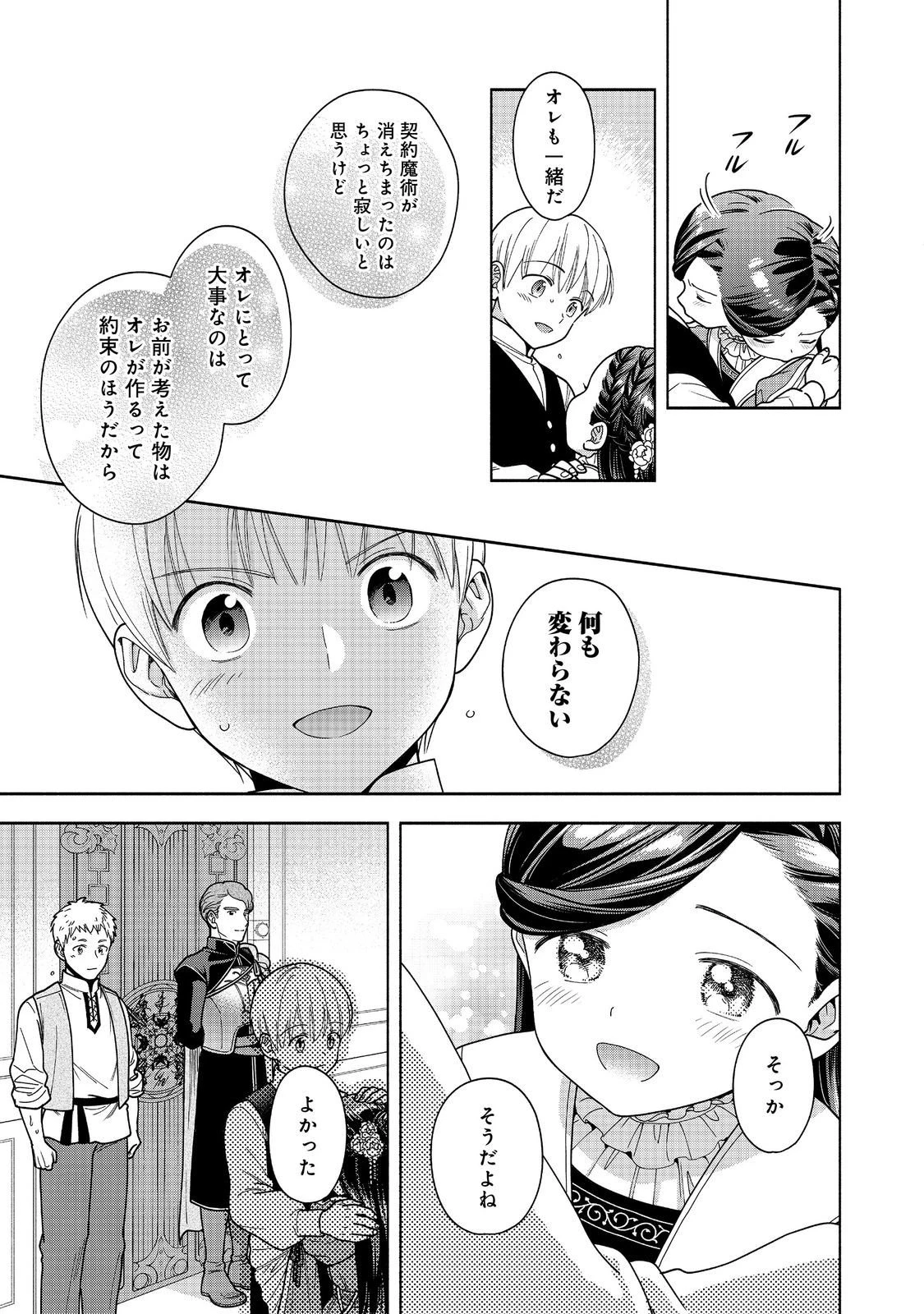 本好きの下剋上【第四部】 第49話 - 19