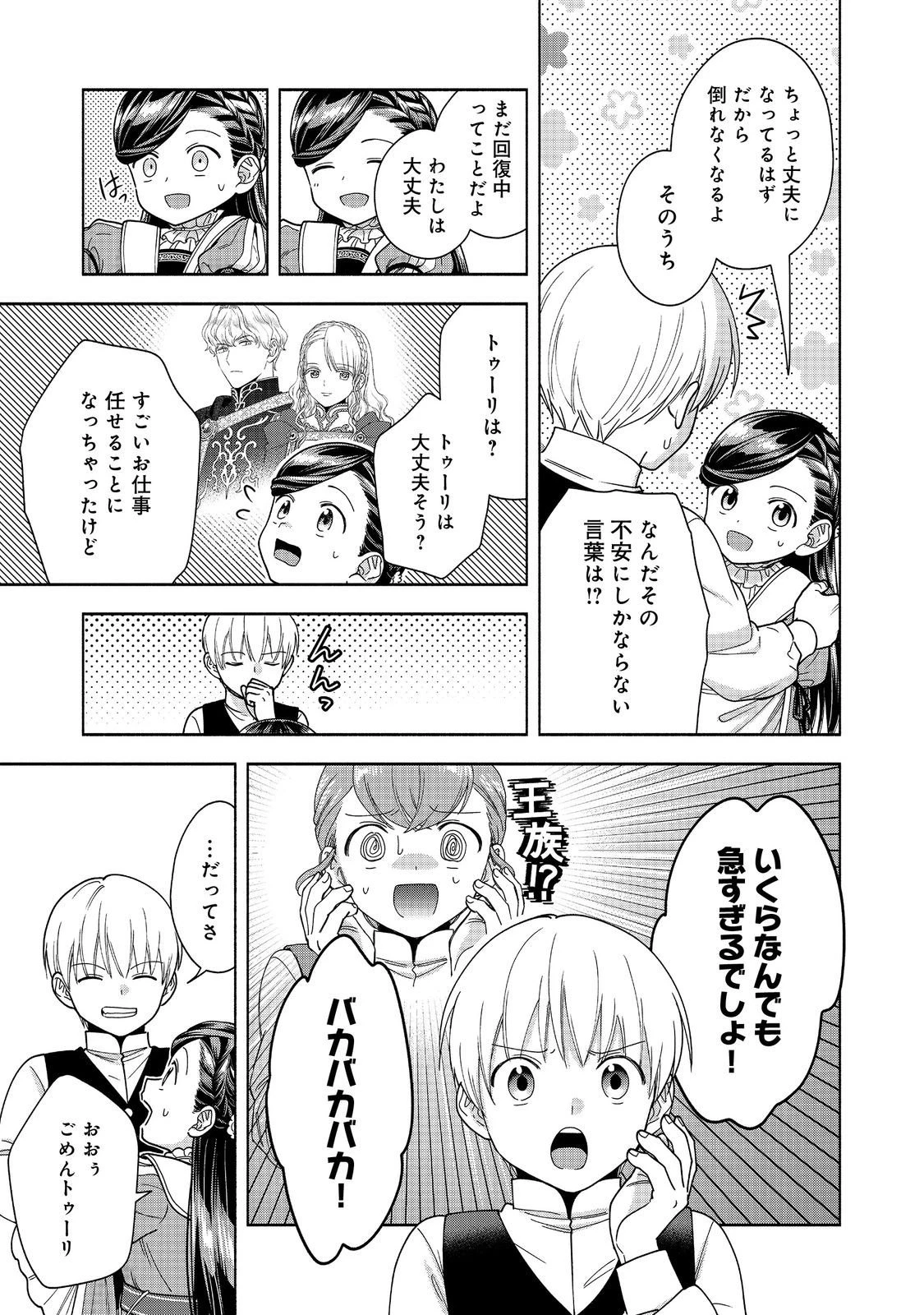 本好きの下剋上【第四部】 第49話 - 21