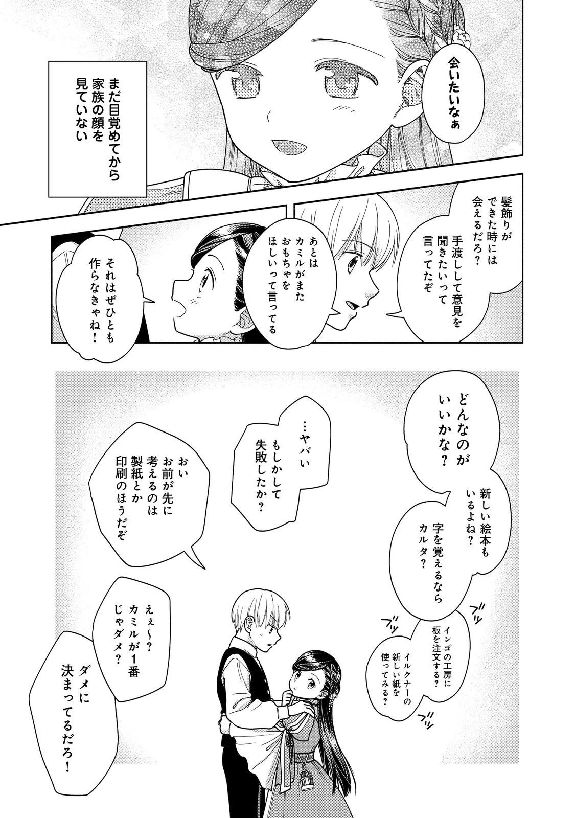 本好きの下剋上【第四部】 第49話 - 23