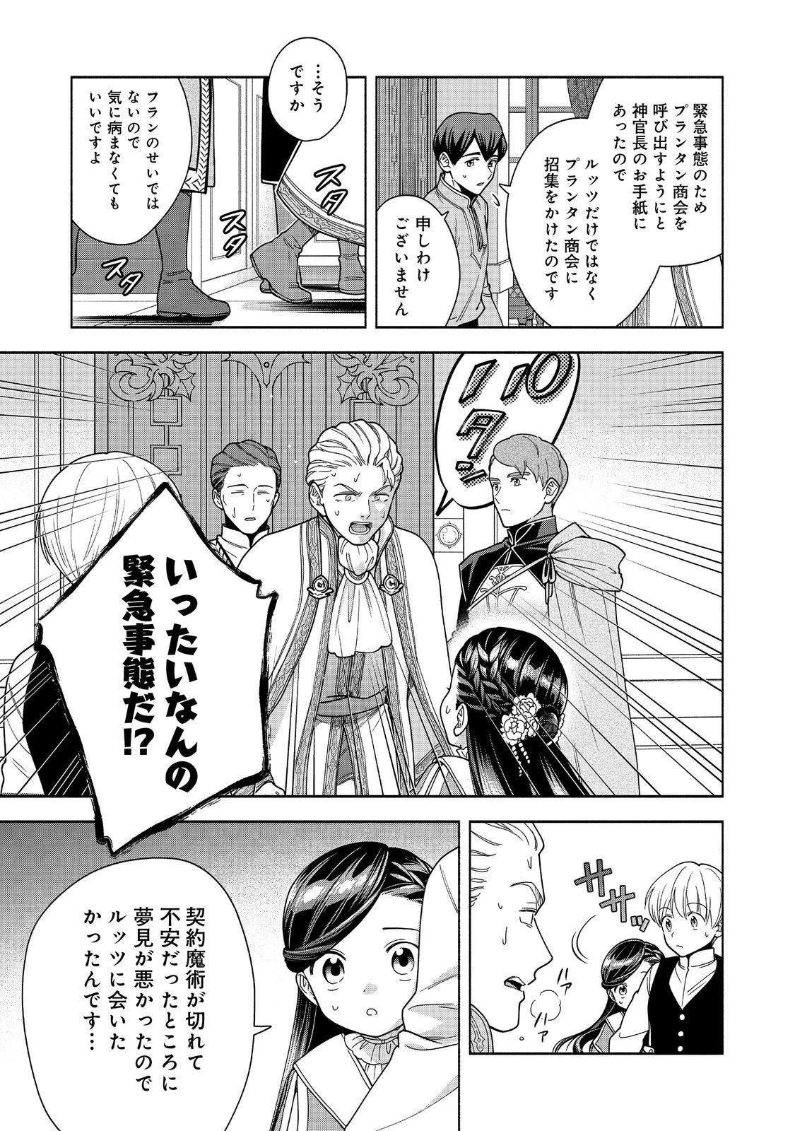 本好きの下剋上【第四部】 第49話 - 25