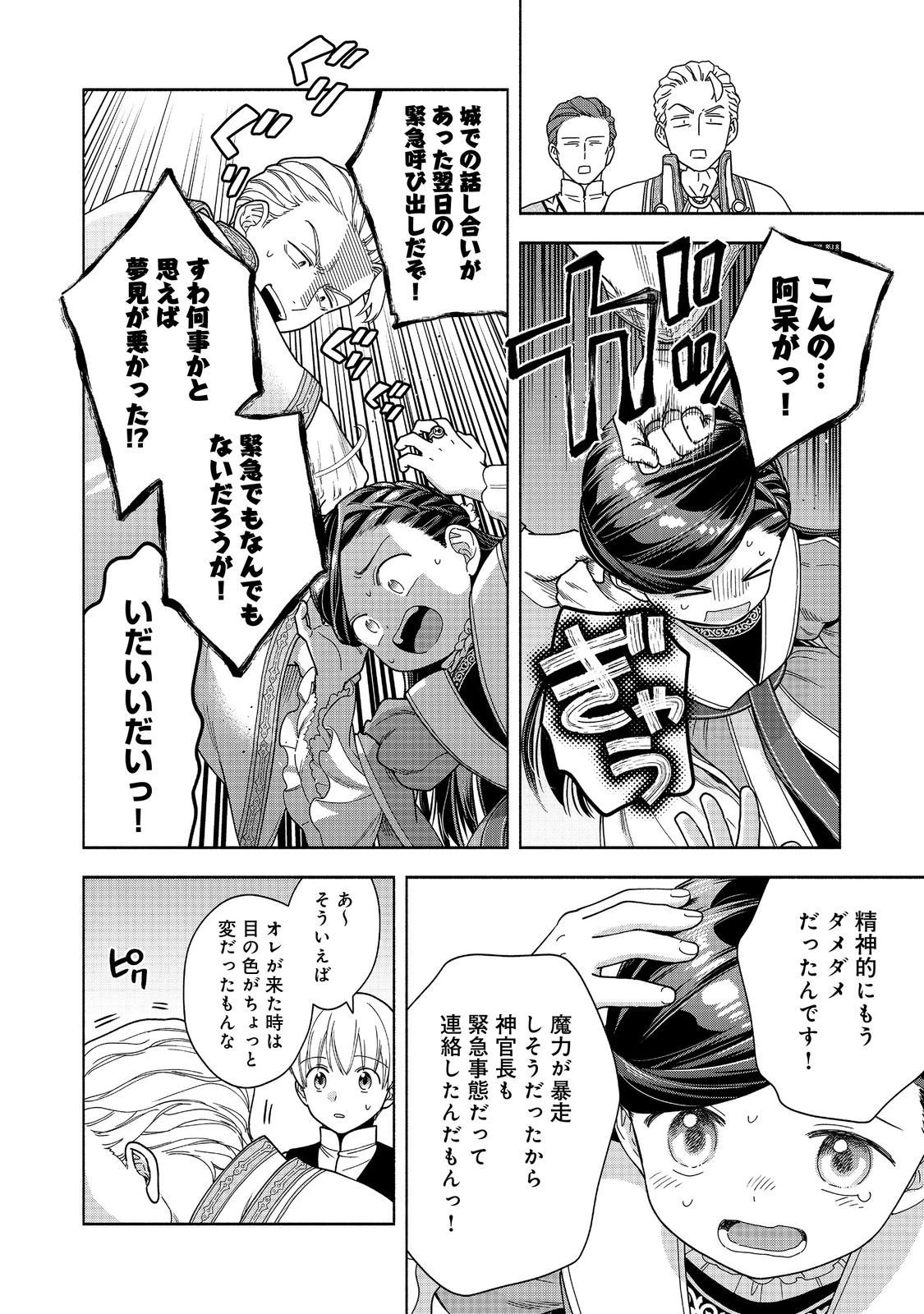 本好きの下剋上【第四部】 第49話 - 26