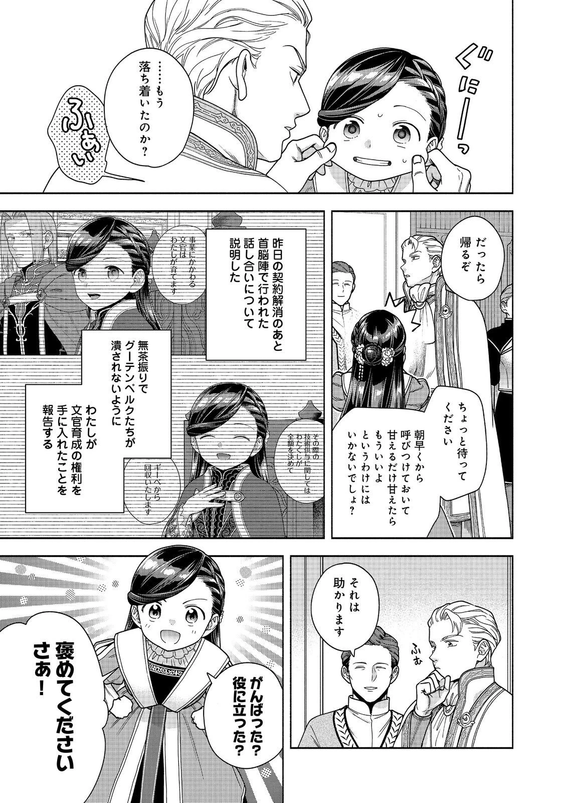 本好きの下剋上【第四部】 第49話 - 27