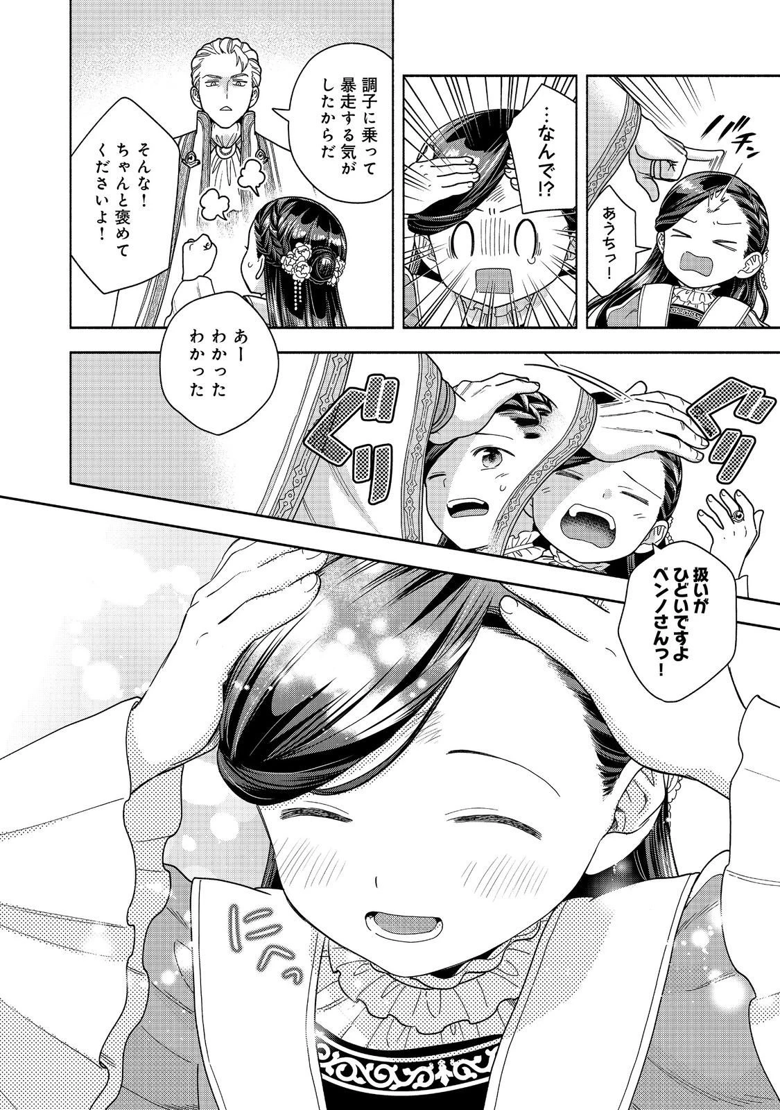 本好きの下剋上【第四部】 第49話 - 28