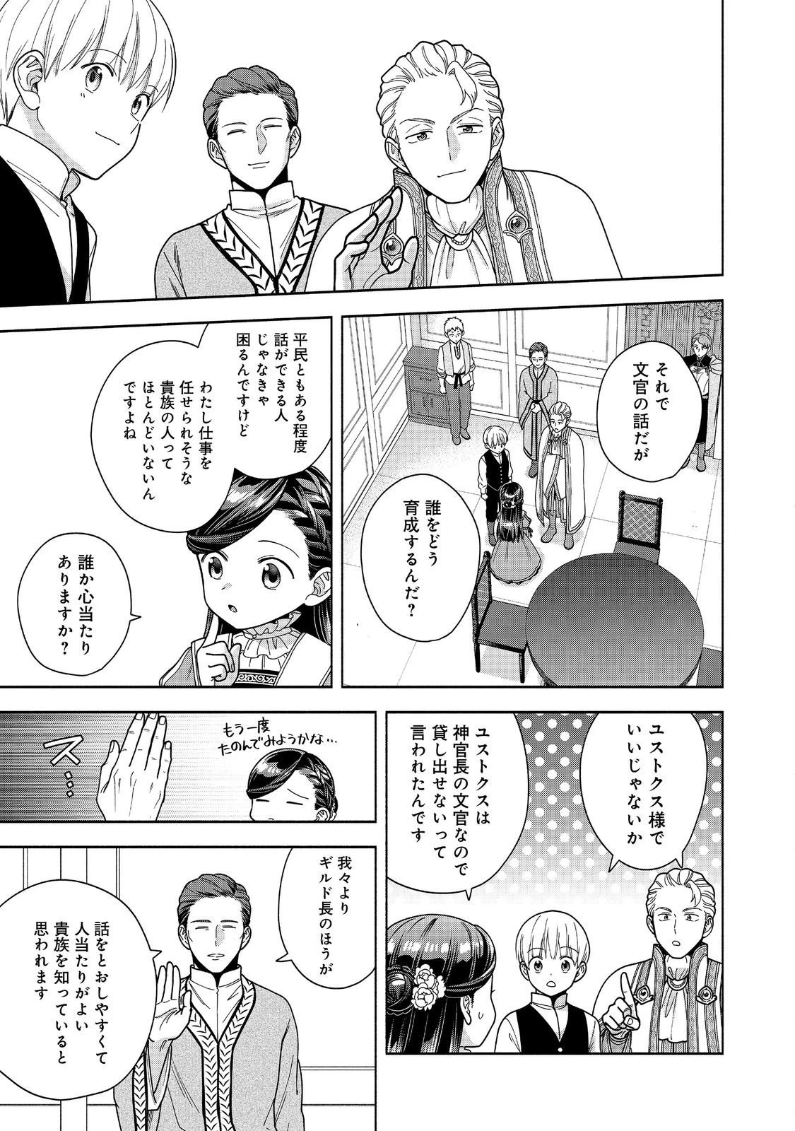 本好きの下剋上【第四部】 第49話 - 29